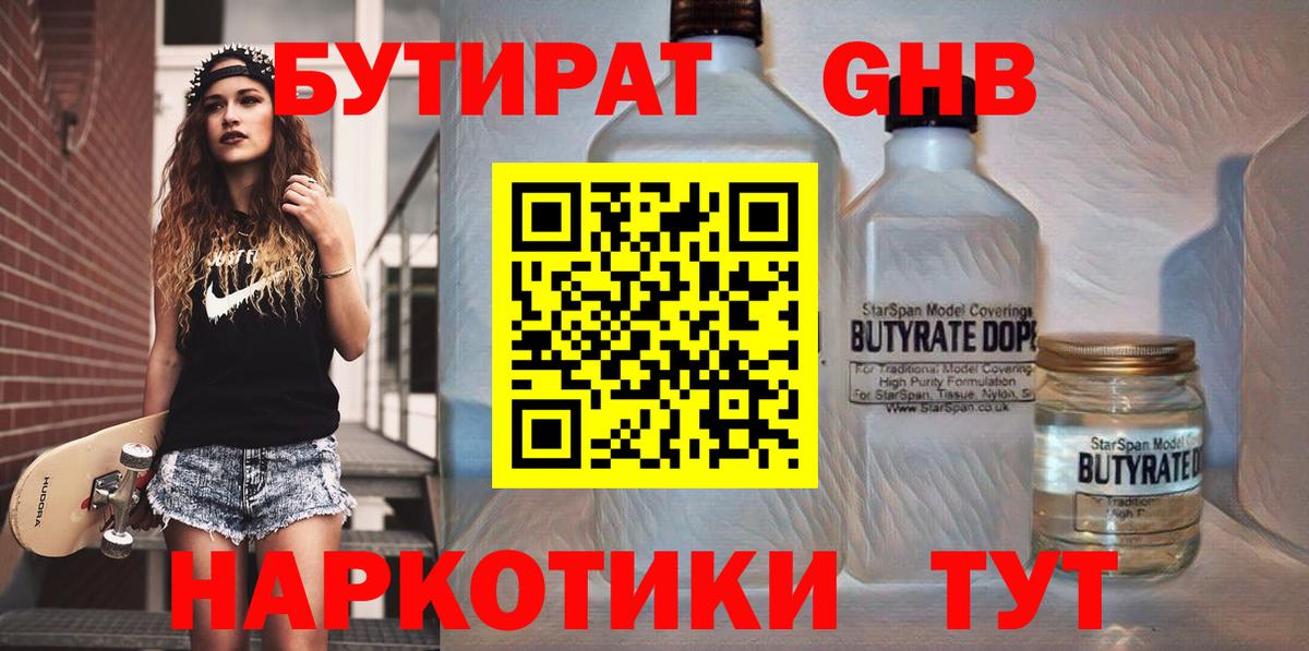 БУТИРАТ  БУТИРАТ бутик  Вход с VPN  Удомля 