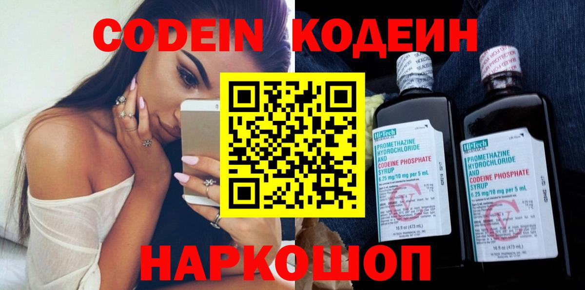 Удомля  Codein Purple Drank  Codein напиток Lean (лин)  Вход с VPN 