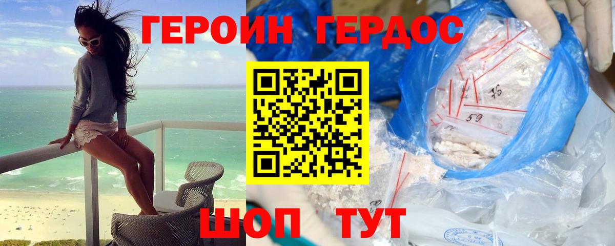 ГЕРОИН гречка Удомля