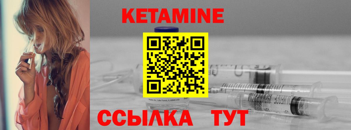 КЕТАМИН ketamine Удомля