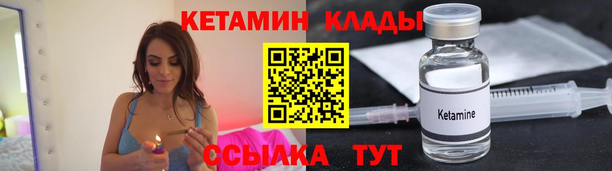 КЕТАМИН VHQ  Вход с VPN  Удомля 