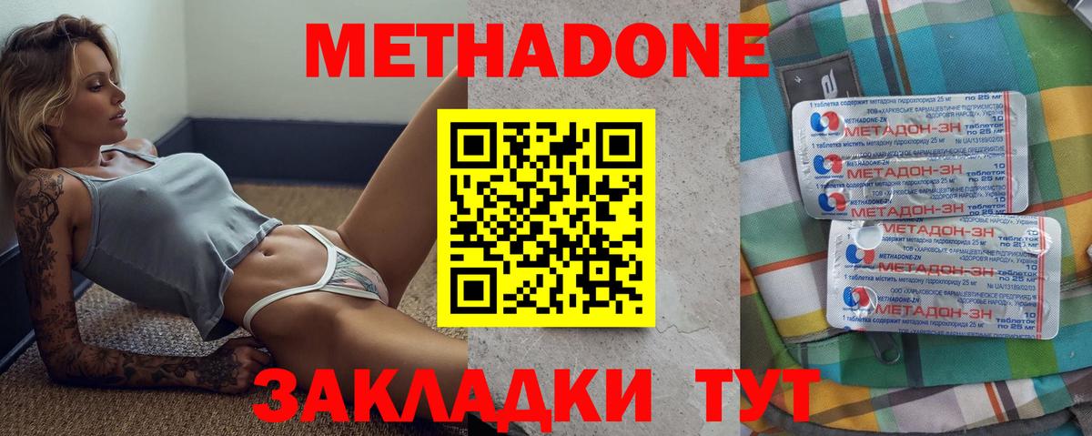 Удомля  МЕТАДОН мёд  МЕТАДОН methadone  Вход с VPN 