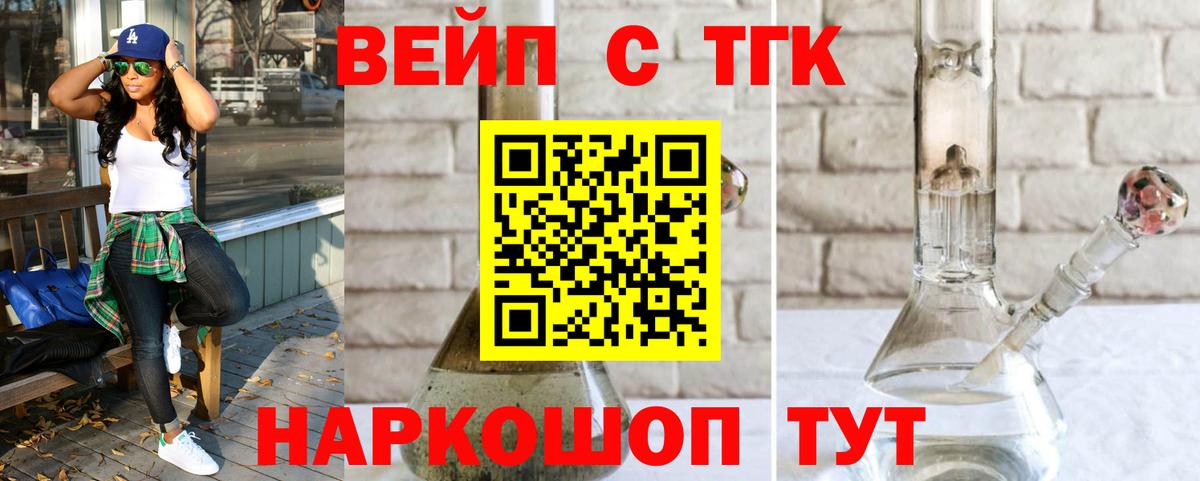 Дистиллят ТГК вейп с тгк  Вход с VPN  гидра ССЫЛКА  Удомля 